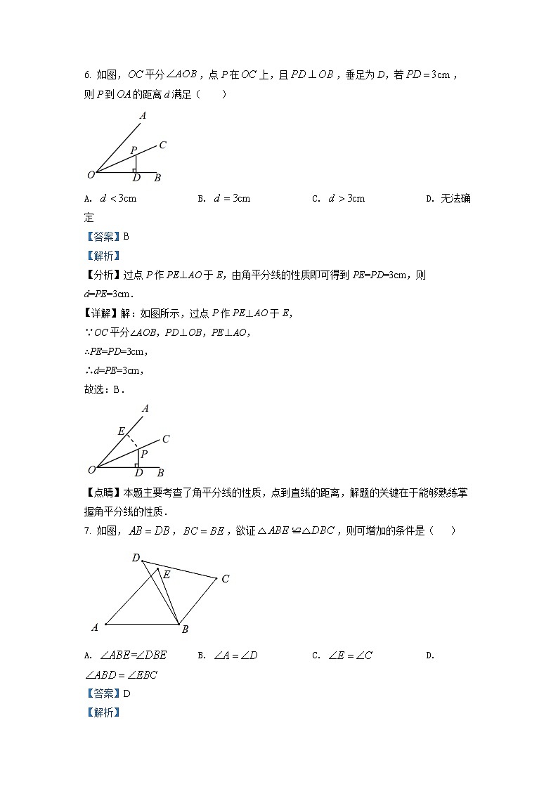 湖南省长沙市长郡教育集团2021-2022学年八年级上学期期末考试数学试题(解析版)第3页
