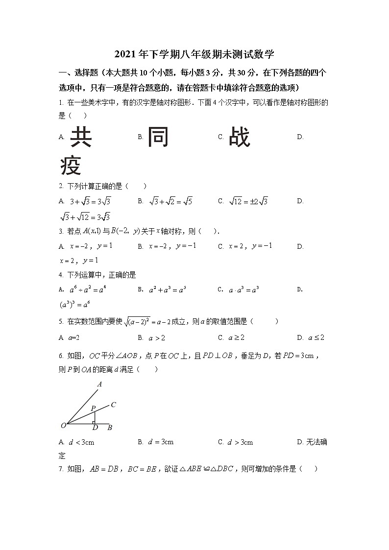 湖南省长沙市长郡教育集团2021-2022学年八年级上学期期末考试数学试题(原卷版)第1页