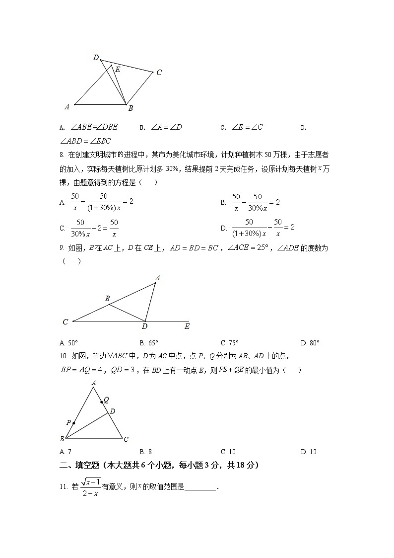 湖南省长沙市长郡教育集团2021-2022学年八年级上学期期末考试数学试题(原卷版)第2页