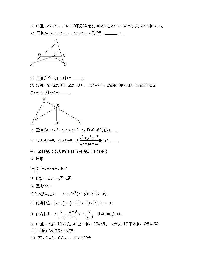 湖南省长沙市长郡教育集团2021-2022学年八年级上学期期末考试数学试题(原卷版)第3页