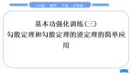 沪科版八年级下册第18章 勾股定理18.2 勾股定理的逆定理习题课件ppt