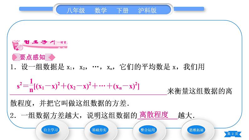 沪科版八年级数学下第20章数据的初步分析20.2数据的集中趋势与离散程度20.2.2数据的离散程度第1课时方差习题课件第2页