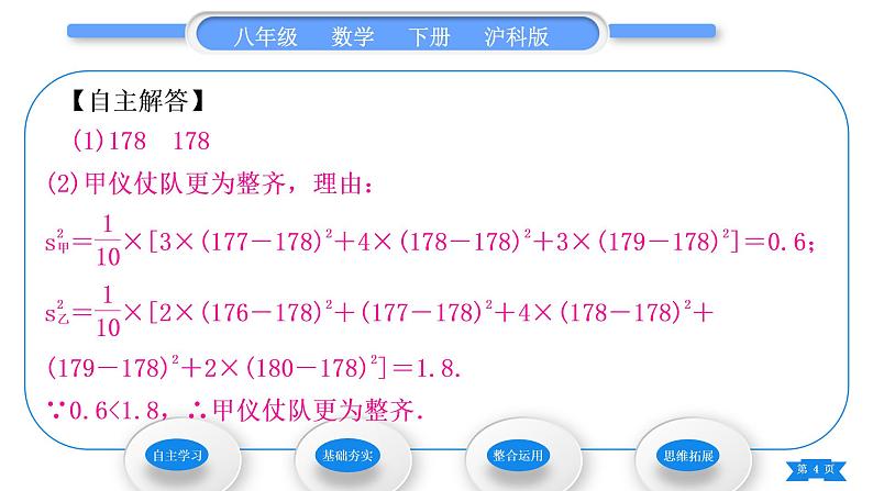 沪科版八年级数学下第20章数据的初步分析20.2数据的集中趋势与离散程度20.2.2数据的离散程度第1课时方差习题课件第4页