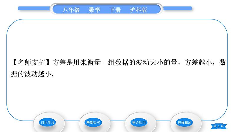 沪科版八年级数学下第20章数据的初步分析20.2数据的集中趋势与离散程度20.2.2数据的离散程度第1课时方差习题课件第5页
