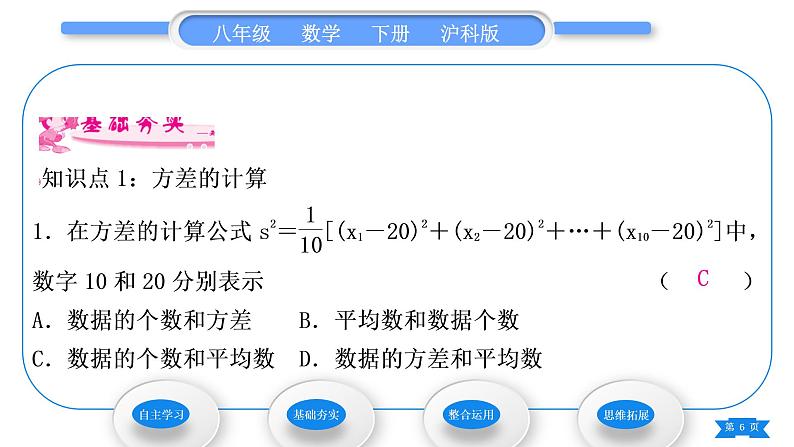 沪科版八年级数学下第20章数据的初步分析20.2数据的集中趋势与离散程度20.2.2数据的离散程度第1课时方差习题课件第6页