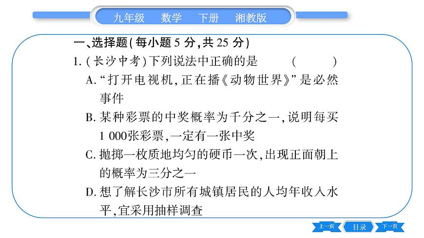 湘教版九年級(jí)數(shù)學(xué)下單元周周測(八)  (4. 1一4.3)習(xí)題課件第2頁