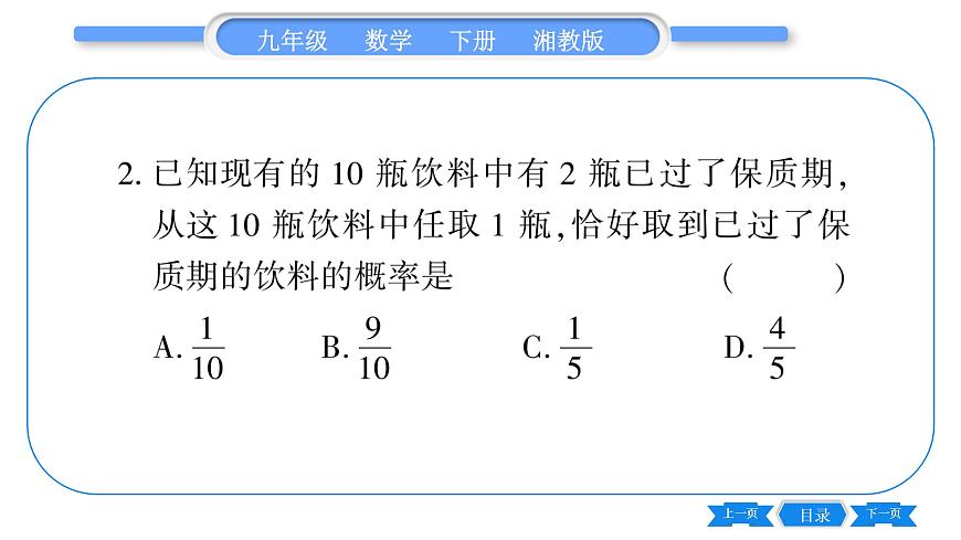湘教版九年級(jí)數(shù)學(xué)下單元周周測(八)  (4. 1一4.3)習(xí)題課件第3頁
