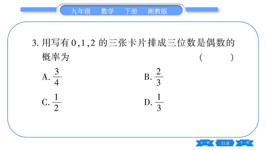 湘教版九年級(jí)數(shù)學(xué)下單元周周測(八)  (4. 1一4.3)習(xí)題課件第4頁