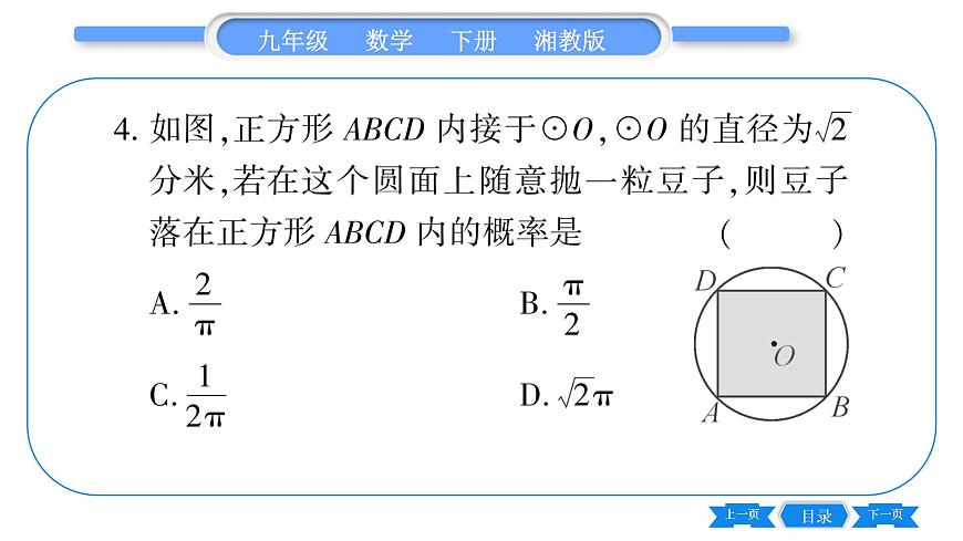 湘教版九年級(jí)數(shù)學(xué)下單元周周測(八)  (4. 1一4.3)習(xí)題課件第5頁