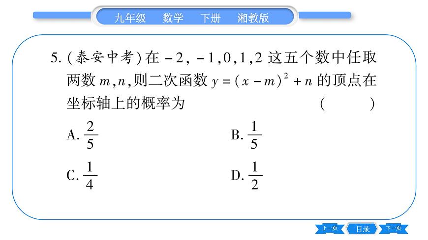 湘教版九年級(jí)數(shù)學(xué)下單元周周測(八)  (4. 1一4.3)習(xí)題課件第6頁