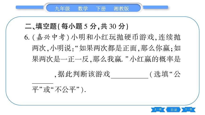 湘教版九年級(jí)數(shù)學(xué)下單元周周測(八)  (4. 1一4.3)習(xí)題課件第7頁