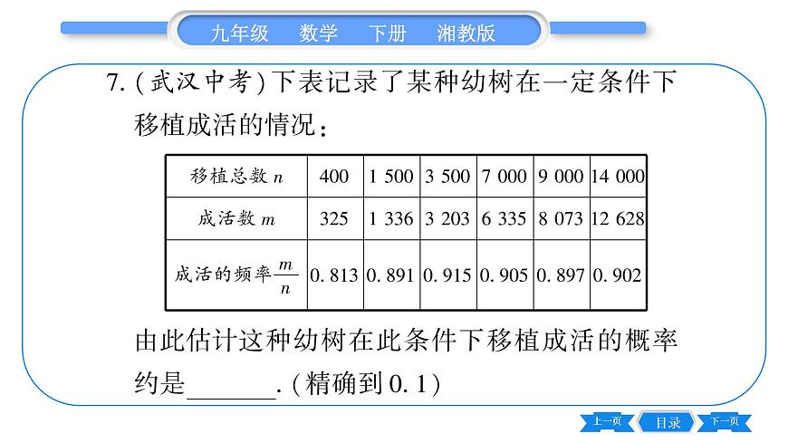 湘教版九年級(jí)數(shù)學(xué)下單元周周測(八)  (4. 1一4.3)習(xí)題課件第8頁