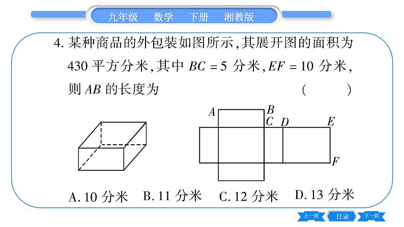 湘教版九年级数学下单元周周测(七) (3.1一3.3)习题课件05
