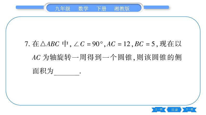 湘教版九年级数学下单元周周测(七) (3.1一3.3)习题课件08
