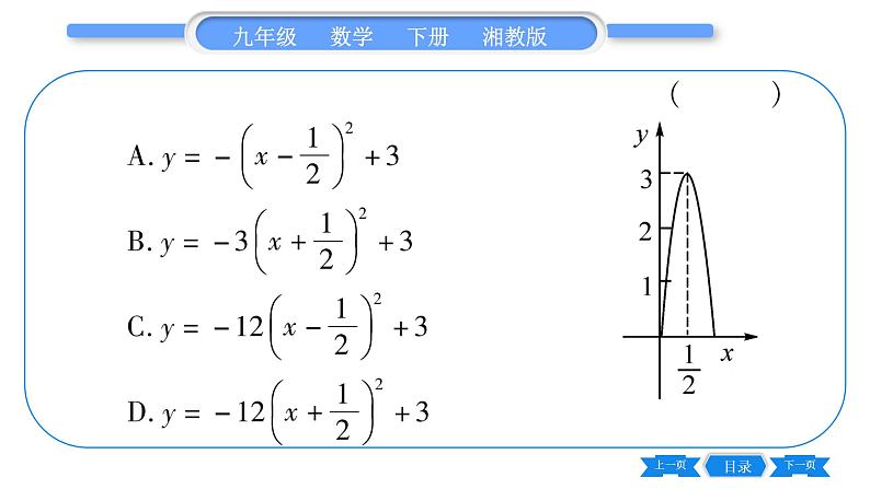 湘教版九年级数学下单元周周测(三) (1.1一1.5)习题课件03