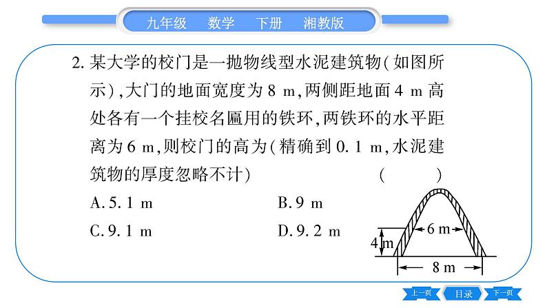 湘教版九年级数学下单元周周测(三) (1.1一1.5)习题课件04