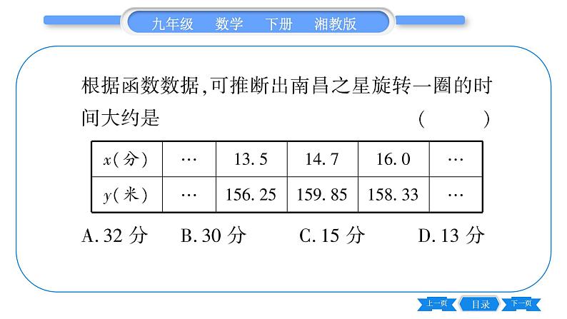 湘教版九年级数学下单元周周测(三) (1.1一1.5)习题课件07