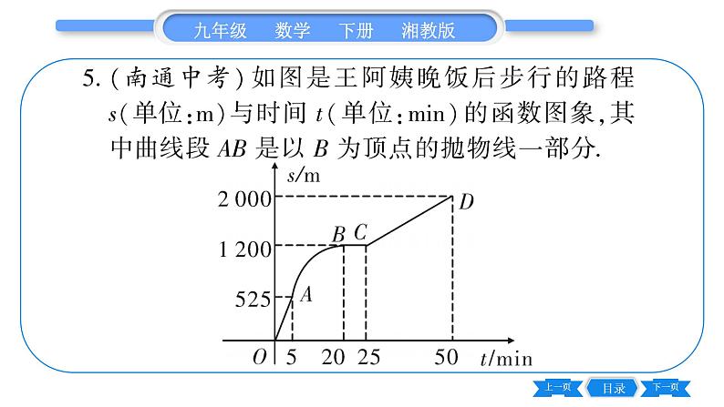 湘教版九年级数学下单元周周测(三) (1.1一1.5)习题课件08