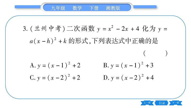 湘教版九年级数学下单元周周测(一) (1.1一1.2)习题课件04