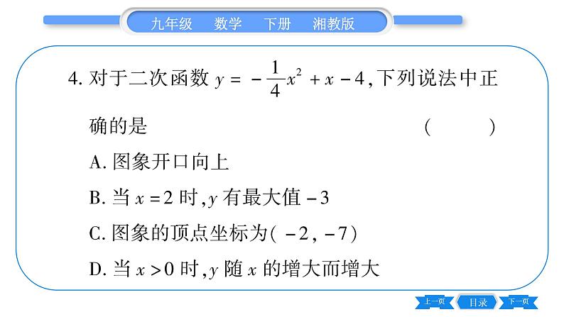 湘教版九年级数学下单元周周测(一) (1.1一1.2)习题课件05
