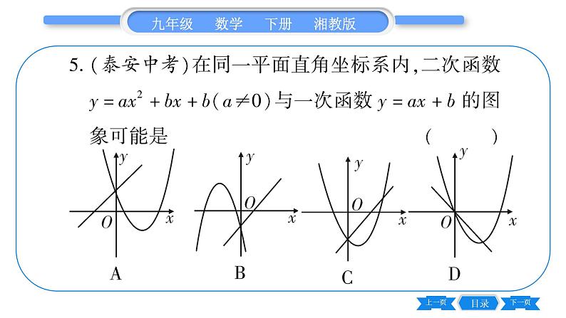 湘教版九年级数学下单元周周测(一) (1.1一1.2)习题课件06