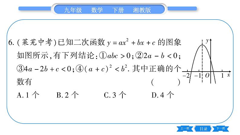 湘教版九年级数学下单元周周测(一) (1.1一1.2)习题课件07