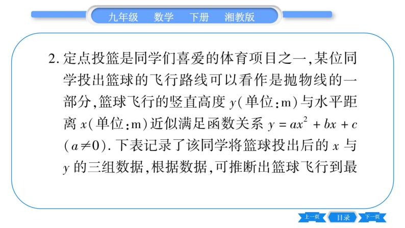 湘教版九年级数学下专项基本功训练(五)二次函数与实际问题(二)习题课件03