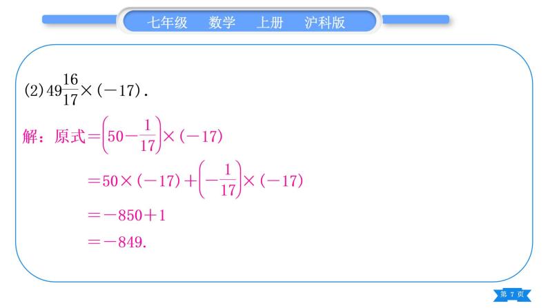 沪科版七年级数学上第1章有理数1.6有理数的乘方知能素养小专题(一)有理数的混合运算习题课件07