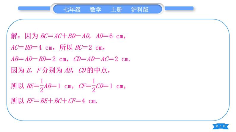 沪科版七年级数学上第4章直线与角基本功强化训练(五)线段与角的计算专练习题课件05