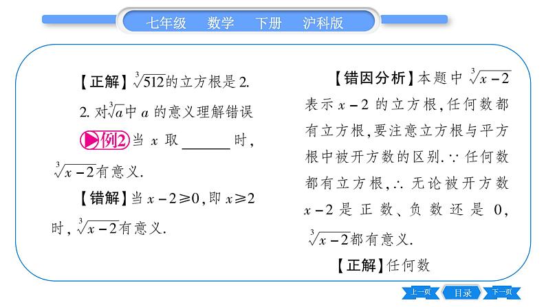 沪科版七年级数学下第6章实数6.1 平方根、立方根6.1.2 立方根习题课件第4页