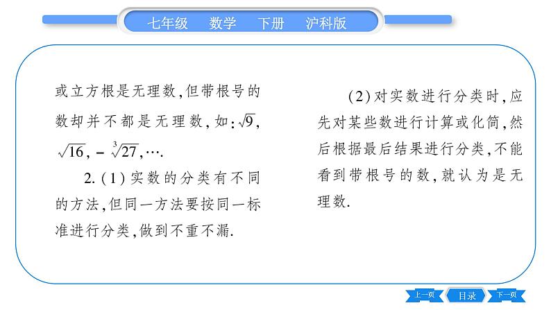 沪科版七年级数学下第6章实数6.2 实数第1课时 实数的概念及其分类习题课件第3页