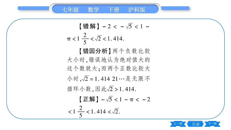 沪科版七年级数学下第6章实数6.2 实数第2课时 实数的运算及大小比较习题课件04
