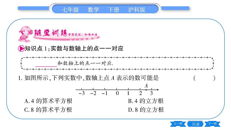沪科版七年级数学下第6章实数6.2 实数第2课时 实数的运算及大小比较习题课件05