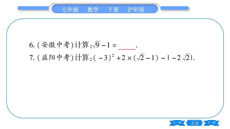 沪科版七年级数学下第6章实数6.2 实数第2课时 实数的运算及大小比较习题课件08