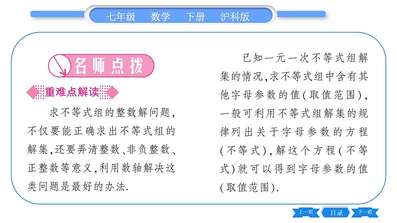 沪科版七年级数学下第7章一元一次不等式与不等式组7.3 一元一次不等式组第2课时 解复杂的一元一次不等式组习题课件第2页