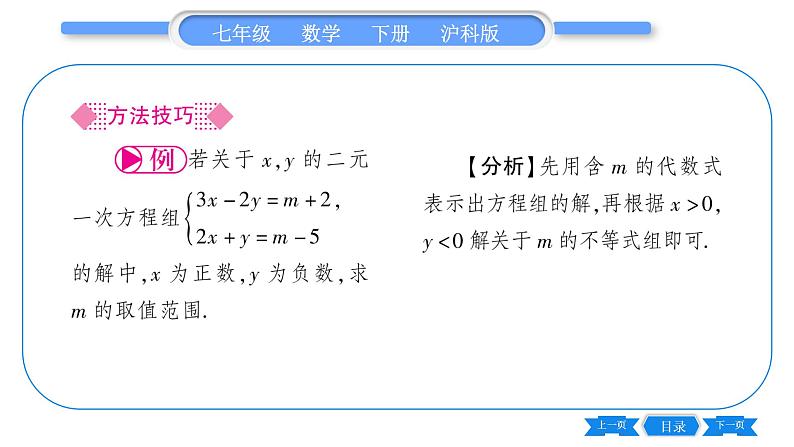 沪科版七年级数学下第7章一元一次不等式与不等式组7.3 一元一次不等式组第2课时 解复杂的一元一次不等式组习题课件第3页