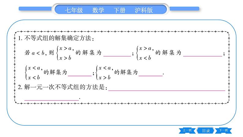沪科版七年级数学下第7章一元一次不等式与不等式组7.3 一元一次不等式组第2课时 解复杂的一元一次不等式组习题课件第7页