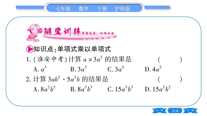 沪科版七年级数学下第8章整式乘法与因式分解8.2 整式乘法8.2.1 单项式与单项式相乘第1课时 单项式与单项式相乘习题课件第2页