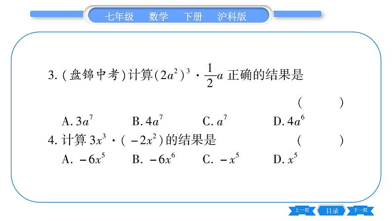沪科版七年级数学下第8章整式乘法与因式分解8.2 整式乘法8.2.1 单项式与单项式相乘第1课时 单项式与单项式相乘习题课件第3页
