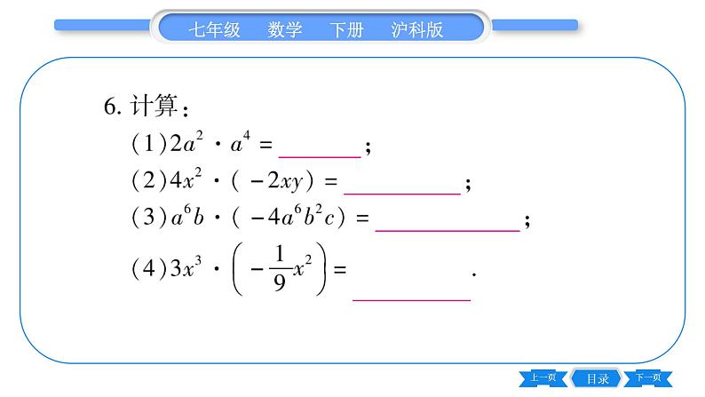 沪科版七年级数学下第8章整式乘法与因式分解8.2 整式乘法8.2.1 单项式与单项式相乘第1课时 单项式与单项式相乘习题课件第5页