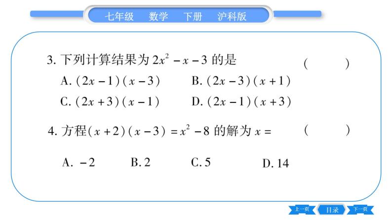 沪科版七年级数学下第8章整式乘法与因式分解8.2 整式乘法8.2.3 多项式与多项式相乘习题课件08