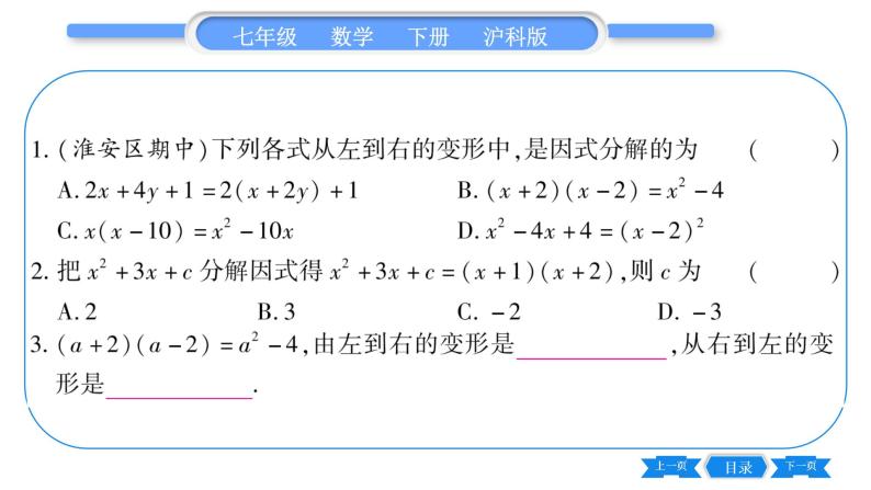 沪科版七年级数学下第8章整式乘法与因式分解8.4 因式分解8.4.1 提公因式法习题课件06
