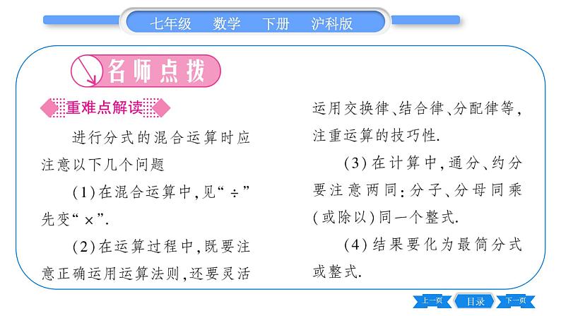 沪科版七年级数学下第9章分式9.2 分式的运算9.2.2 分式的加减第3课时 分式的混合运算习题课件第2页