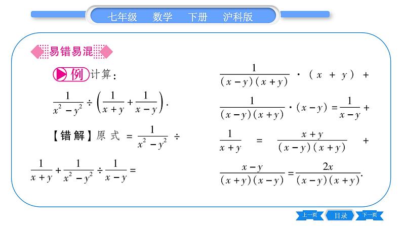 沪科版七年级数学下第9章分式9.2 分式的运算9.2.2 分式的加减第3课时 分式的混合运算习题课件第3页