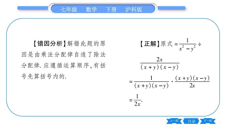 沪科版七年级数学下第9章分式9.2 分式的运算9.2.2 分式的加减第3课时 分式的混合运算习题课件第4页