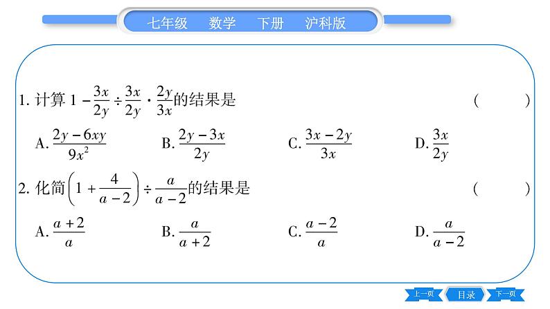 沪科版七年级数学下第9章分式9.2 分式的运算9.2.2 分式的加减第3课时 分式的混合运算习题课件第6页