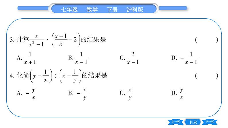 沪科版七年级数学下第9章分式9.2 分式的运算9.2.2 分式的加减第3课时 分式的混合运算习题课件第7页