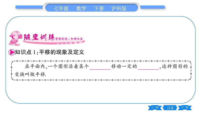 沪科版七年级数学下第10章相交线、平行线与平移10.4 平移习题课件第5页