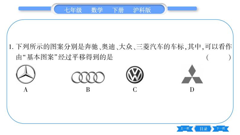 沪科版七年级数学下第10章相交线、平行线与平移10.4  平移习题课件06