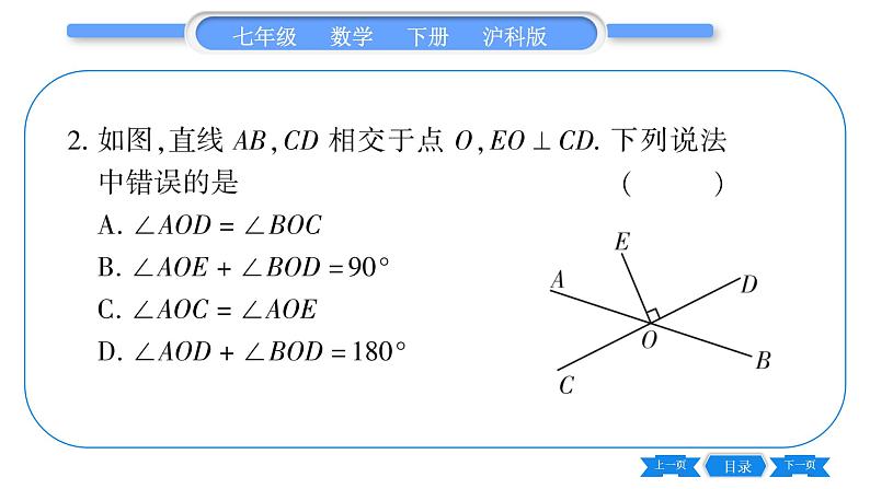 沪科版七年级数学下第10章相交线、平行线与平移第10章常考命题点突破习题课件03
